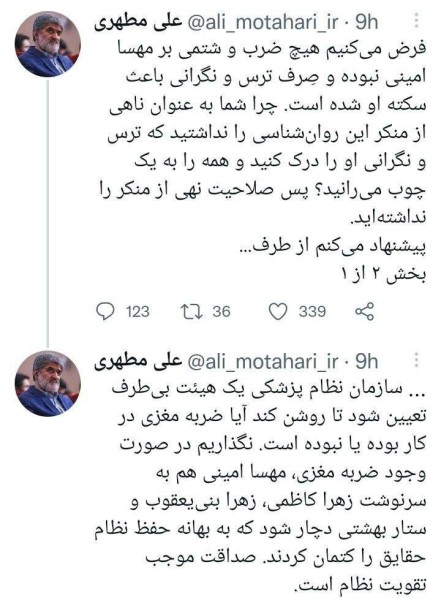 مهسا امینی علی مطهری توییت