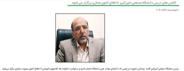 دانشگاه صنعتی امیرکبیر تعطیل شد