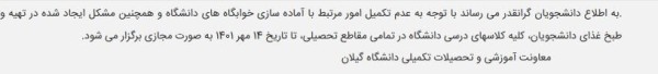 دانشگاه شهید مدنی آذربایجان تعطیل شد