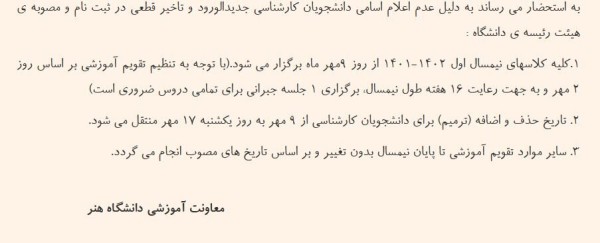 دانشگاه گیلان تعطیل شد