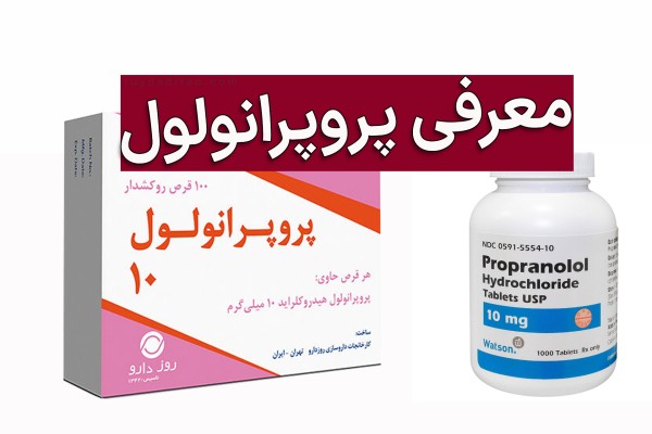 بسته آمپول پروپرانولول سفید و صورتی