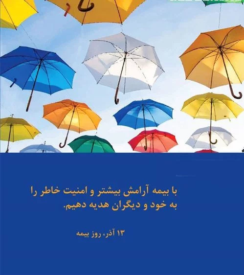 استوری روز بیمه