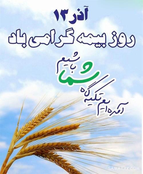 استوری روز بیمه