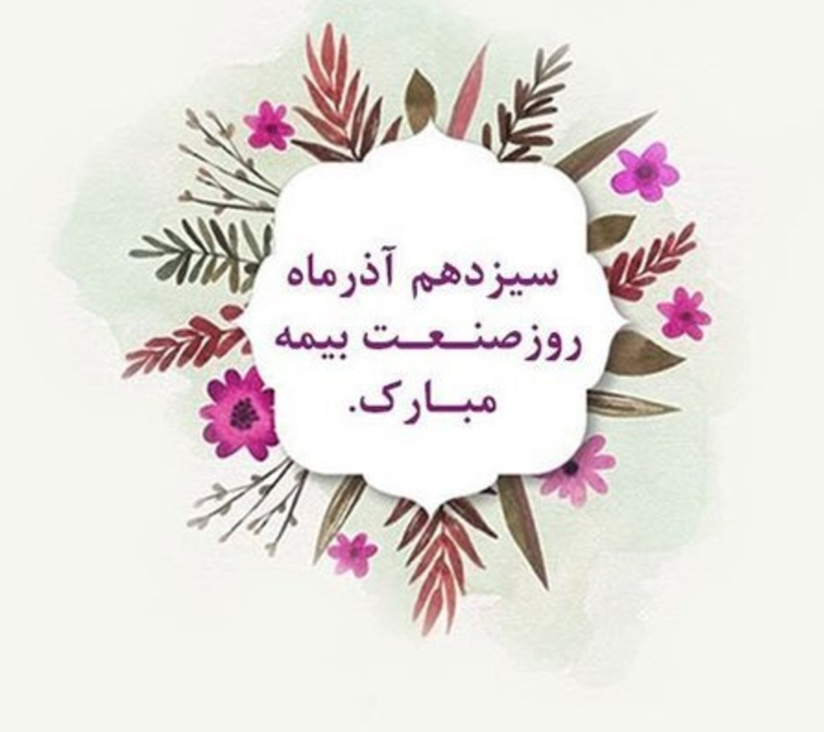 استوری روز بیمه