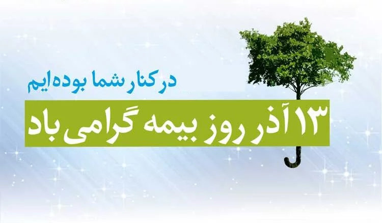 استوری روز بیمه