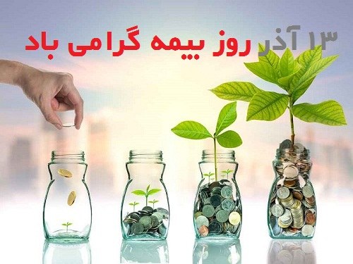 استوری روز بیمه