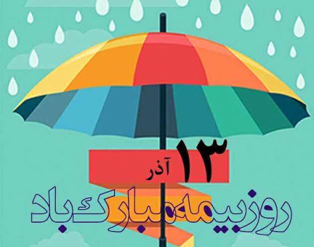 استوری روز بیمه