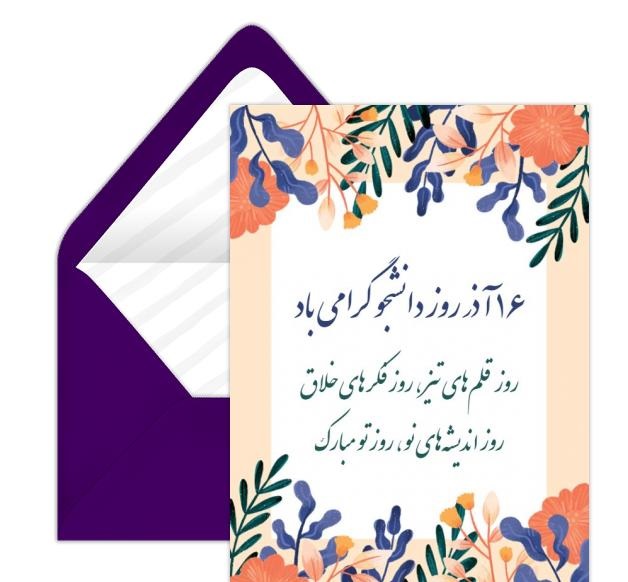 عکس نوشته روز دانشجو مبارک