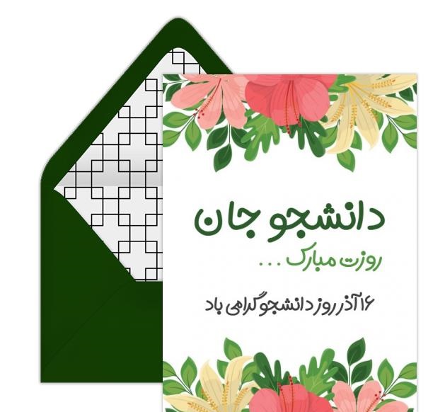 عکس نوشته روز دانشجو مبارک