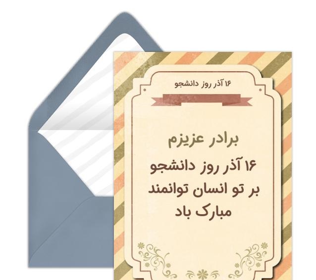 عکس نوشته روز دانشجو مبارک