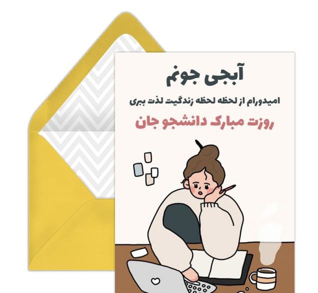 عکس نوشته روز دانشجو مبارک