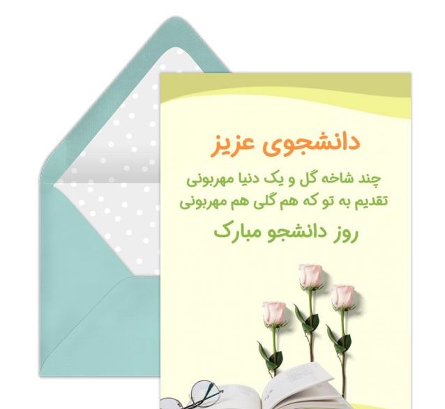 عکس نوشته روز دانشجو مبارک