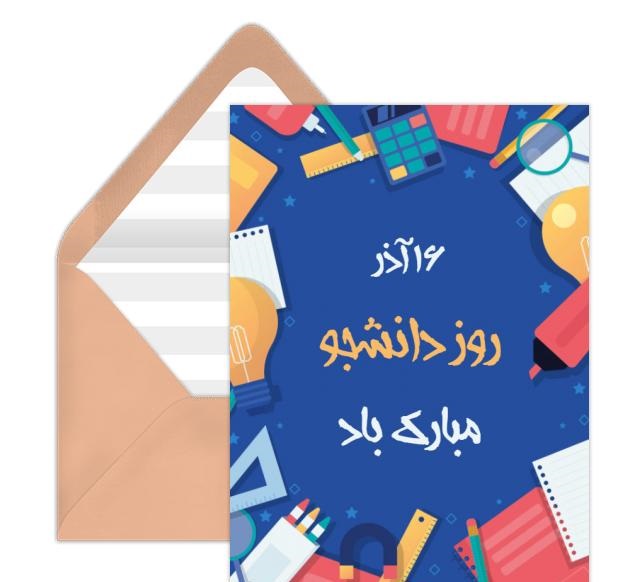 عکس نوشته روز دانشجو مبارک