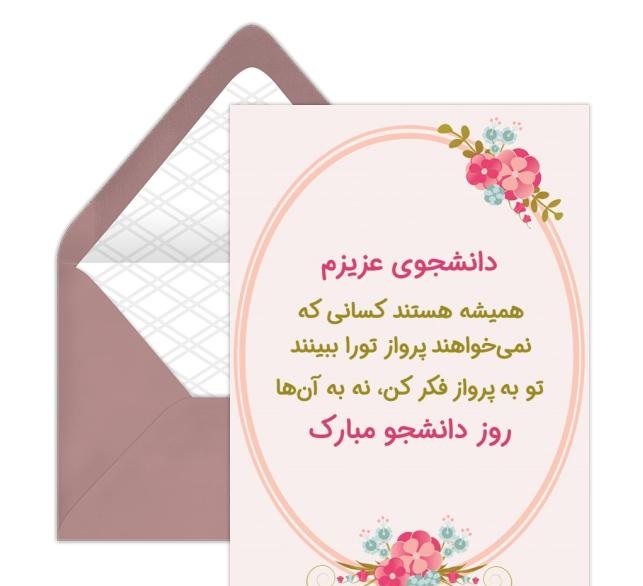 عکس نوشته روز دانشجو مبارک