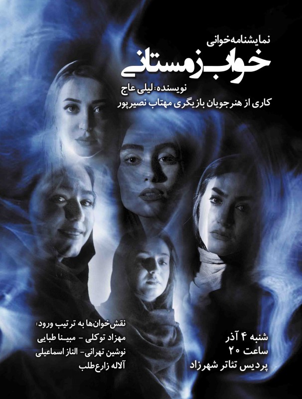 مبینا طبایی در تئاتر خواب زمستانی