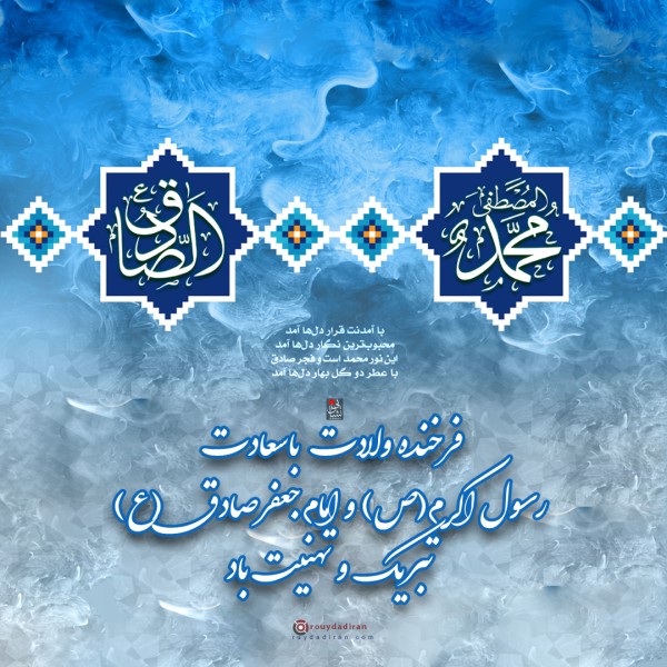 پروفایل ولادت امام صادق