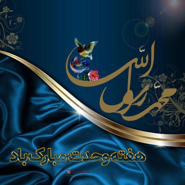 عکس هفته وحدت