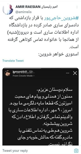 توییت وکیل شروین جاجی پور