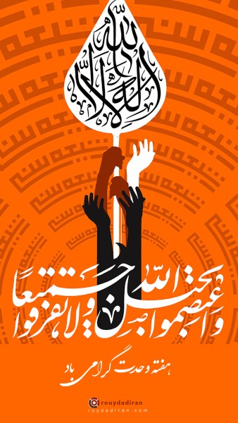 عکس هفته وحدت استوری