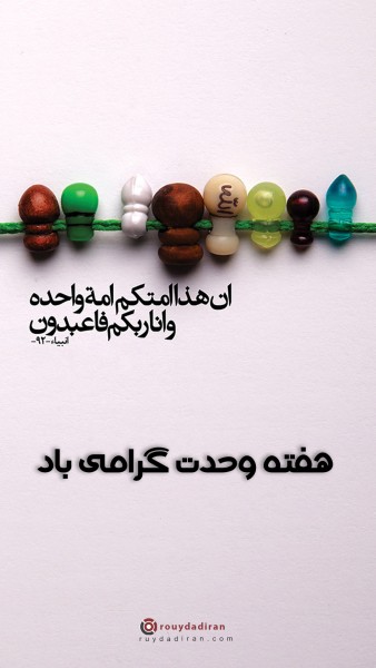 عکس هفته وحدت استوری