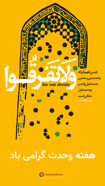 عکس هفته وحدت استوری