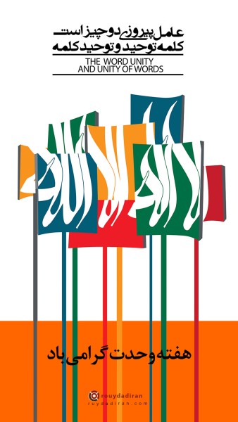 عکس هفته وحدت استوری