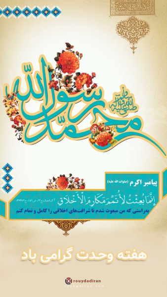 عکس هفته وحدت استوری