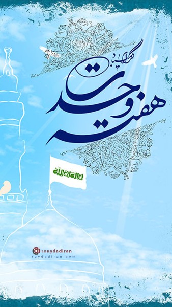 عکس هفته وحدت استوری