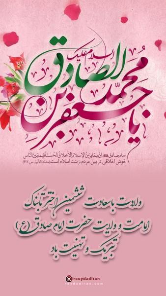 استوری ولادت امام صادق 1401