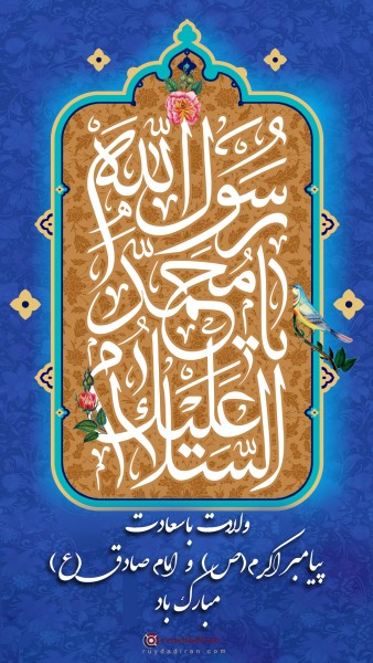 استوری ولادت امام صادق 1401