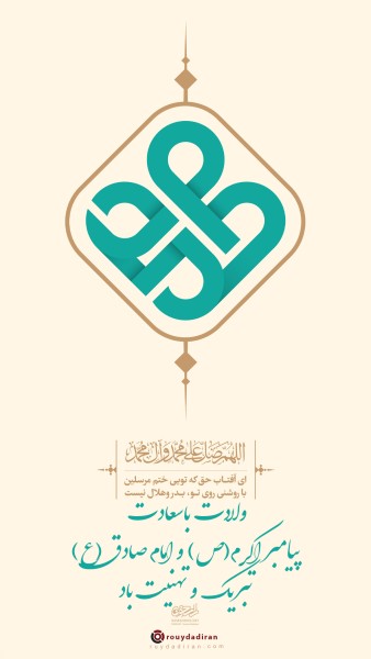 استوری ولادت امام صادق 1401