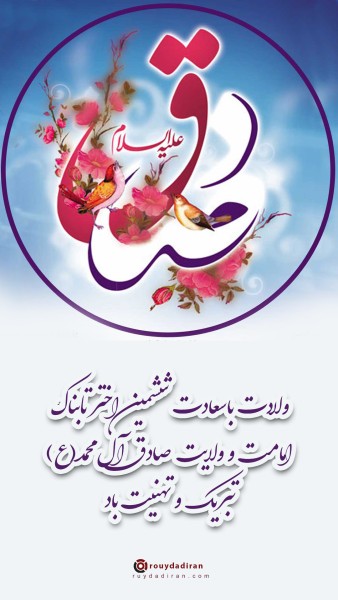 استوری ولادت امام صادق 1401