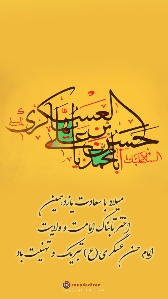 استوری تبریک تولد امام حسن عسکری