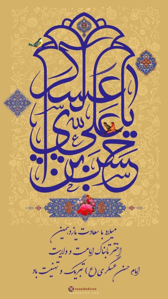 استوری تبریک تولد امام حسن عسکری