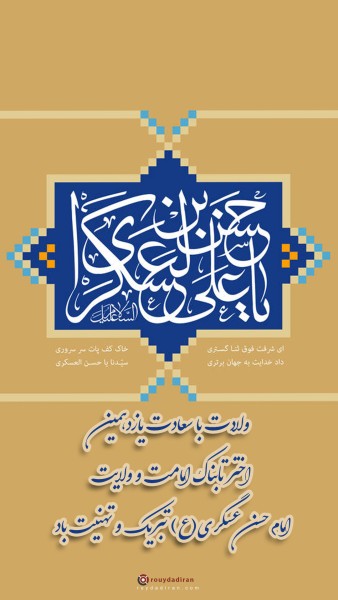 استوری تبریک تولد امام حسن عسکری