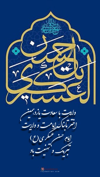 استوری تبریک تولد امام حسن عسکری