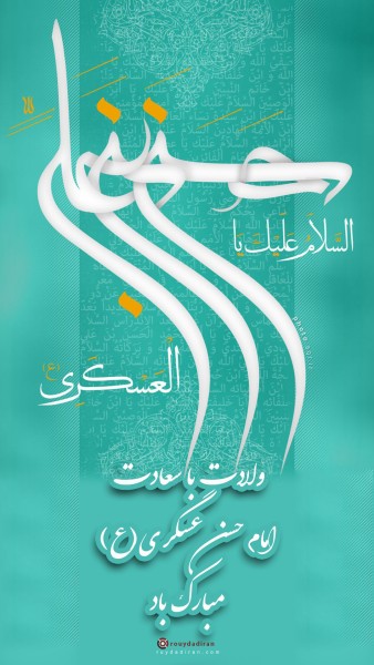 استوری تبریک تولد امام حسن عسکری