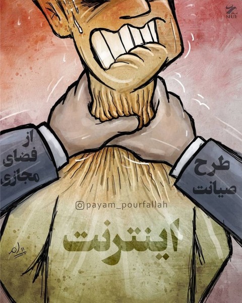 طرح صیانت از فضای مجازی