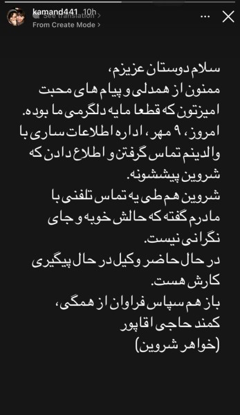 توییت خواهر شروین جاجی پور