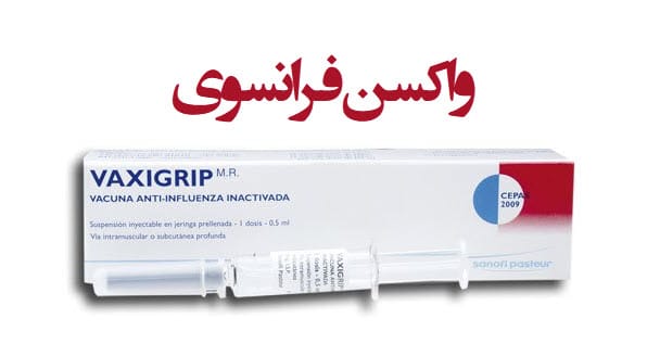 واکسن آنفولانزا