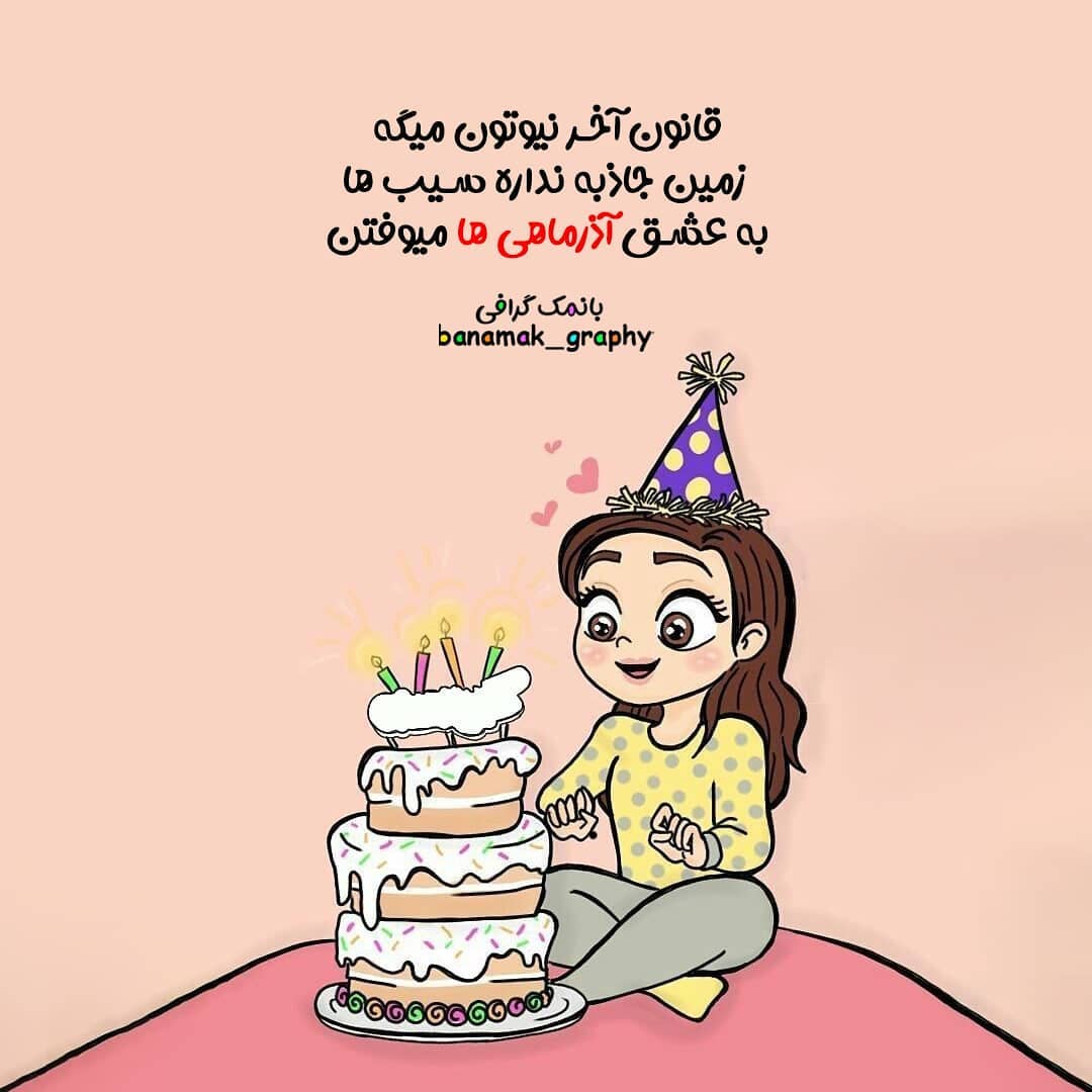عکس پروفایل آذر ماهی جدید