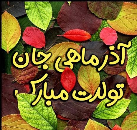 پروفایل آذرماهی