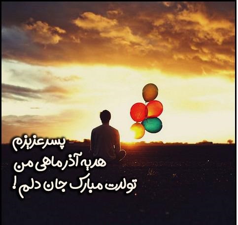 پروفایل آذرماهی