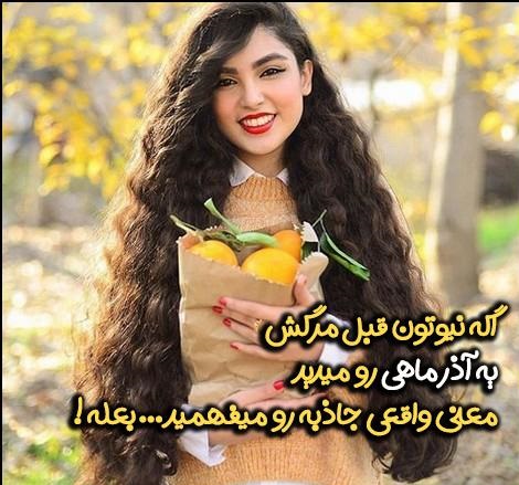پروفایل آذرماهی