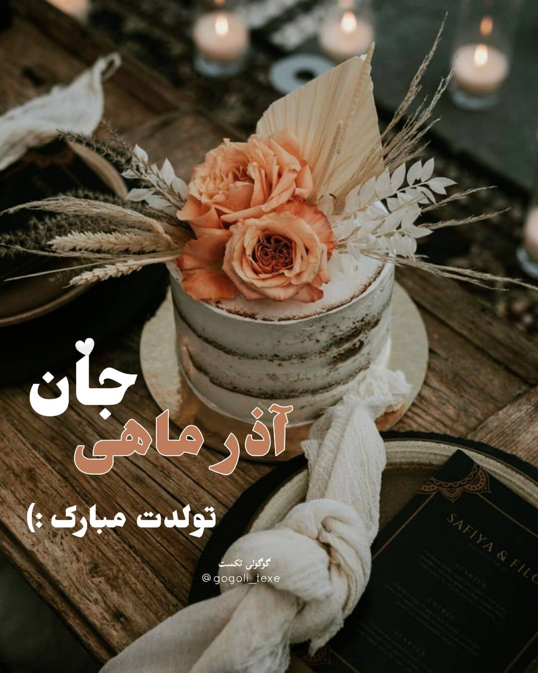 استوری آذر ماهی جان تولدت مبارک