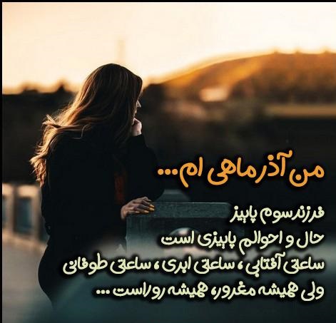 پروفایل آذرماهی