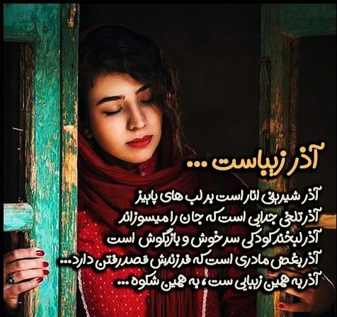 پروفایل آذرماهی