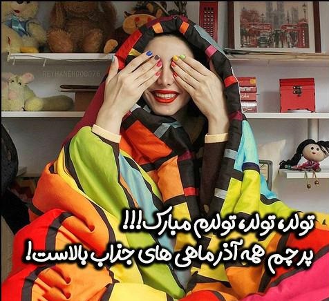 پروفایل من آذر ماهی ام