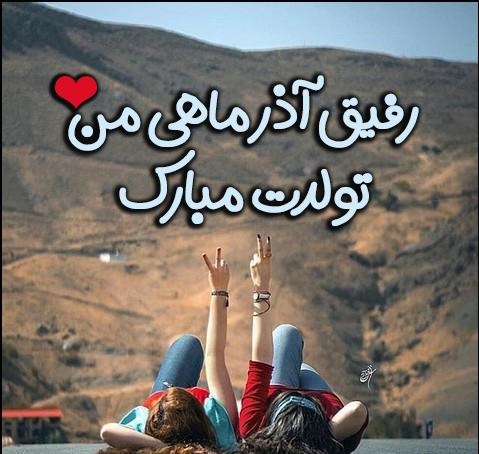 عکس پروفایل رفیق آذر ماهی