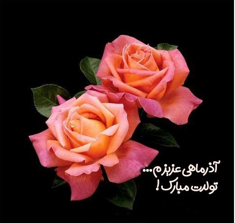 پروفایل آذرماهی